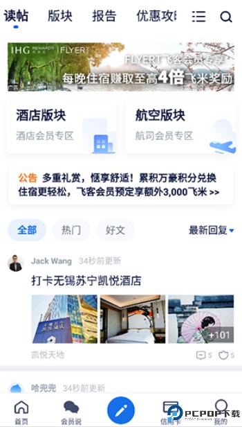 飞客flyertapp