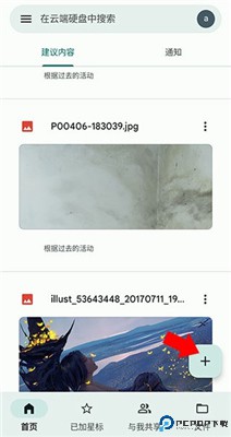 谷歌云端硬盘