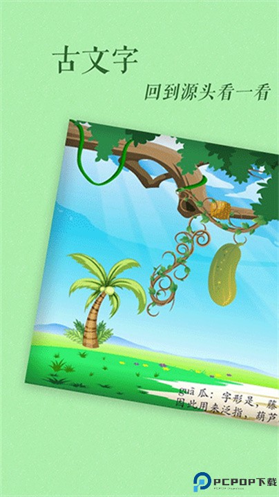 古古识字app