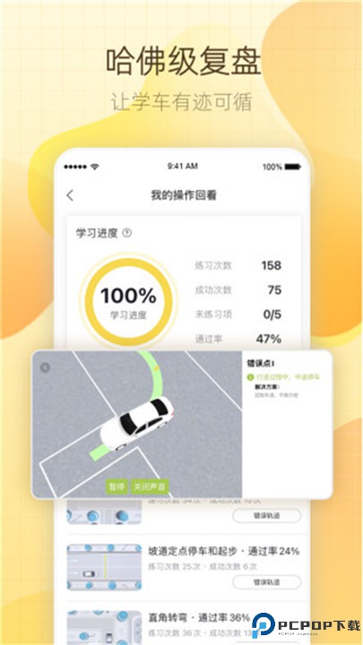得手驾园app