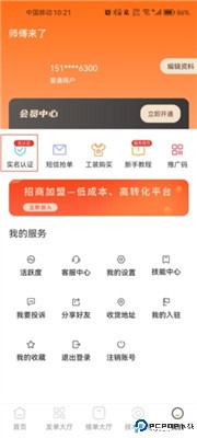 师傅来了