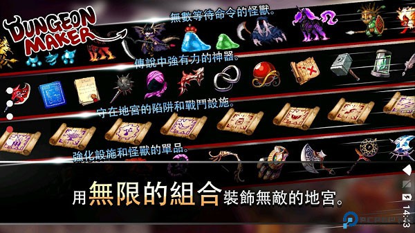 地牢制造者手游