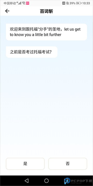 百词斩托福