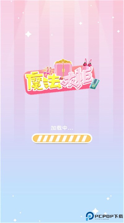 魔法衣柜手机版