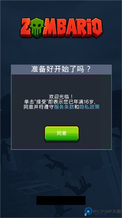 僵尸毁灭者手游
