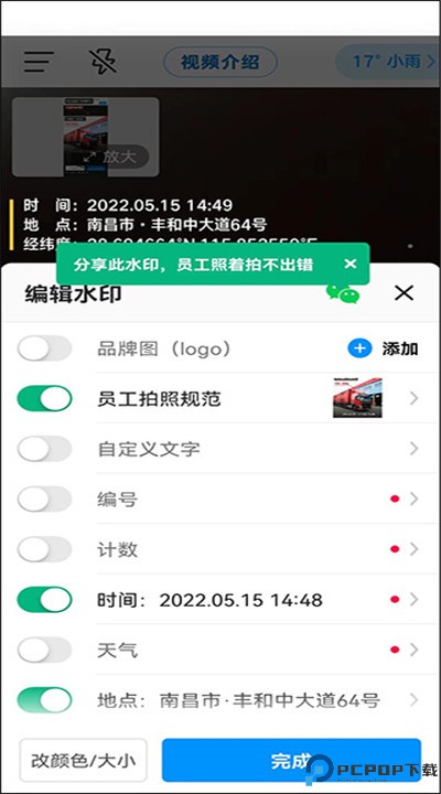 今日水印相机安卓版