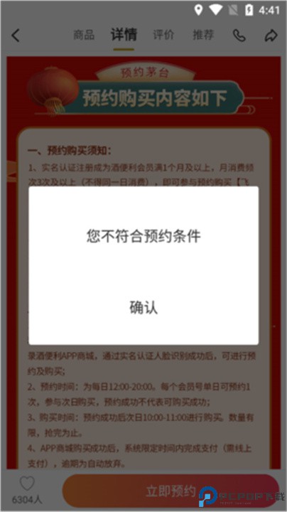 酒便利