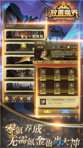 放置魔界手机版
