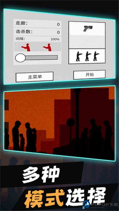 平面僵尸防御手游