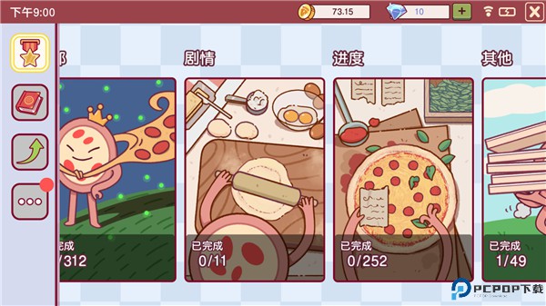 可口的比萨正版