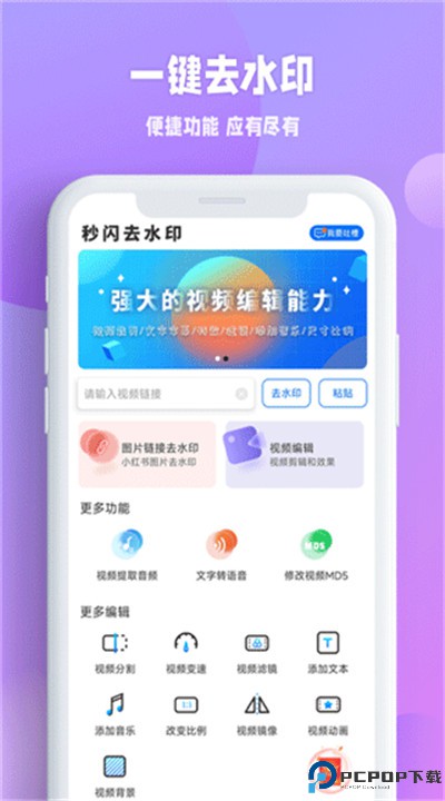 秒闪去水印软件