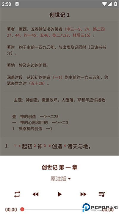 微圣经app