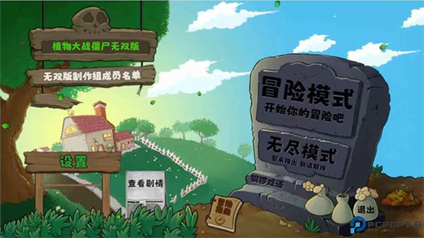 植物大战僵尸无双版