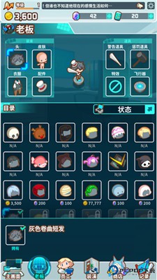 我的办公室手游