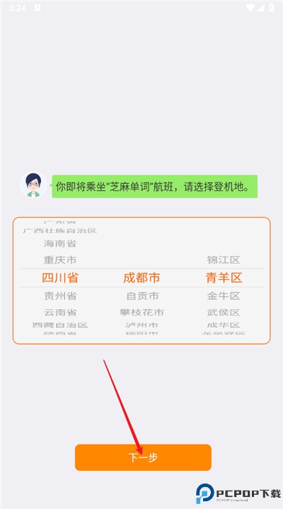 芝麻单词手机版