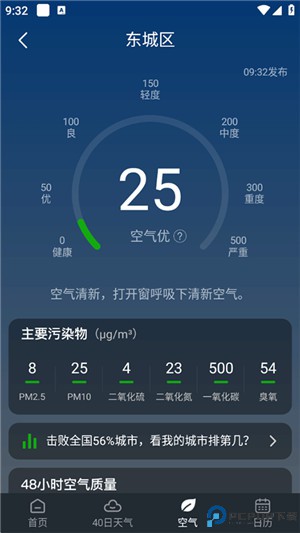 知雨天气app