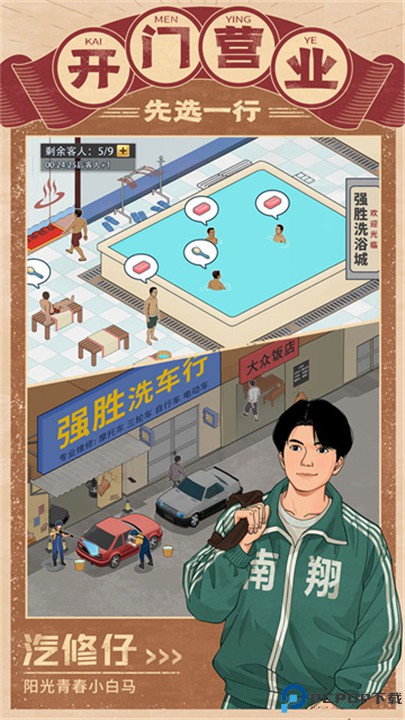 金牌合伙人手游