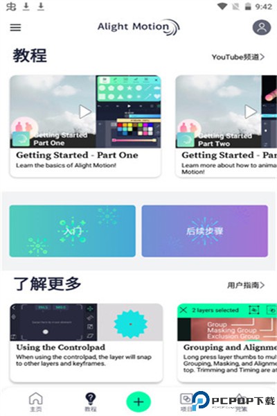 骨骼动画app