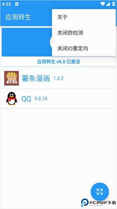 应用转生