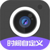 定制时间水印相机软件