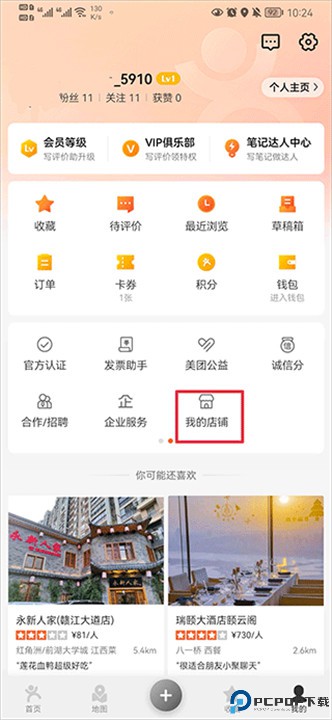大众点评手机版
