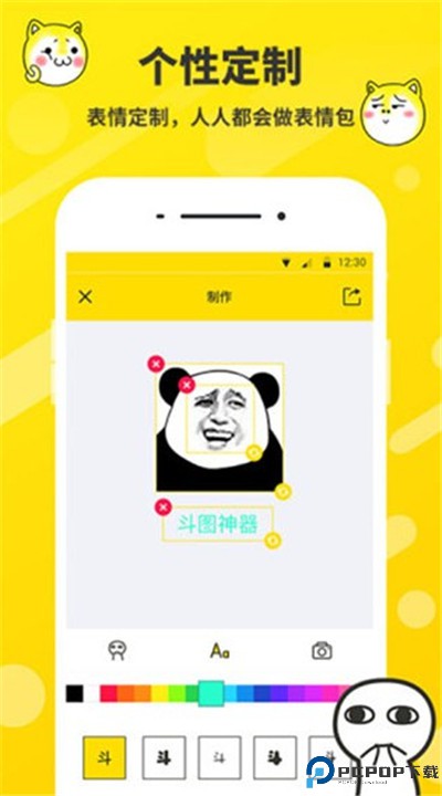 斗图表情包制作app