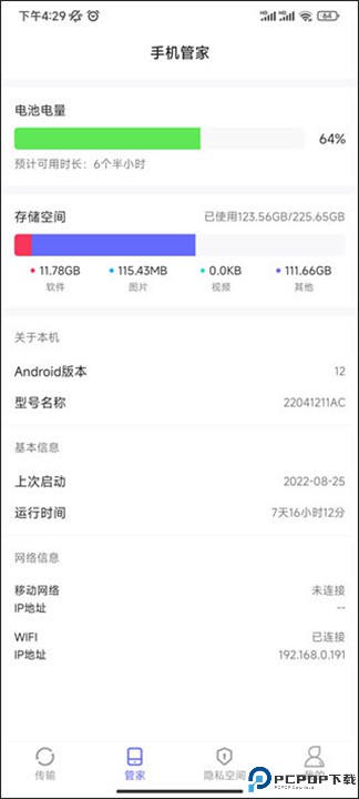 软件搬家软件