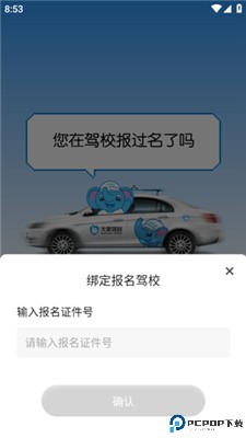 大象驾到安卓版