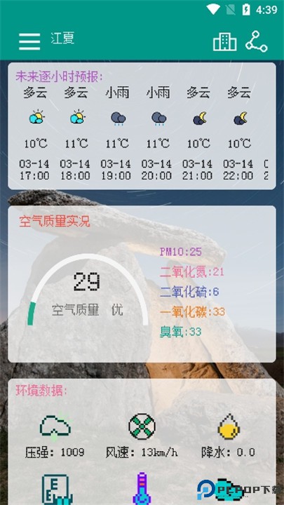 像素小天气app
