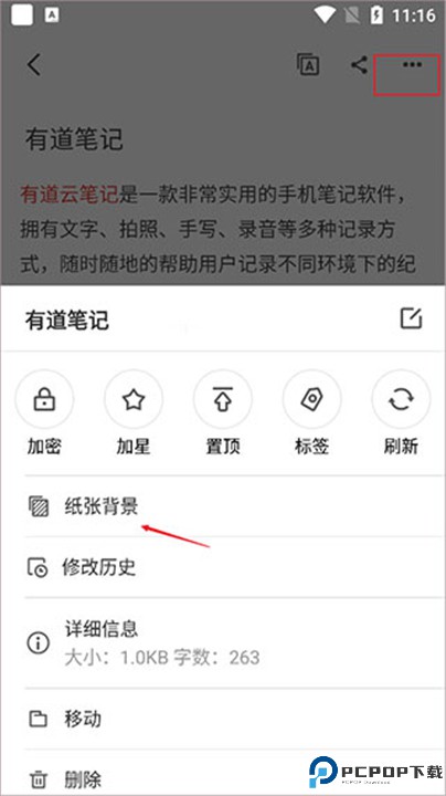 有道云笔记app