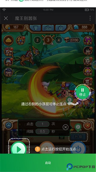 鼠大侠自动点击连点器