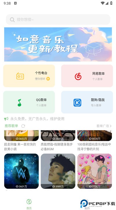 如意音乐app