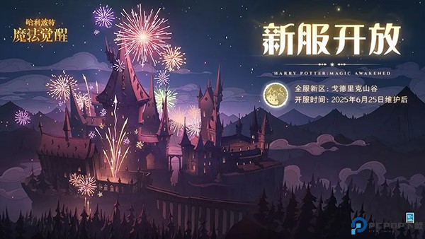 哈利波特魔法觉醒手游