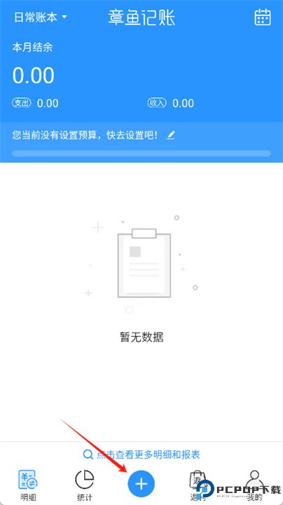 章鱼记账app
