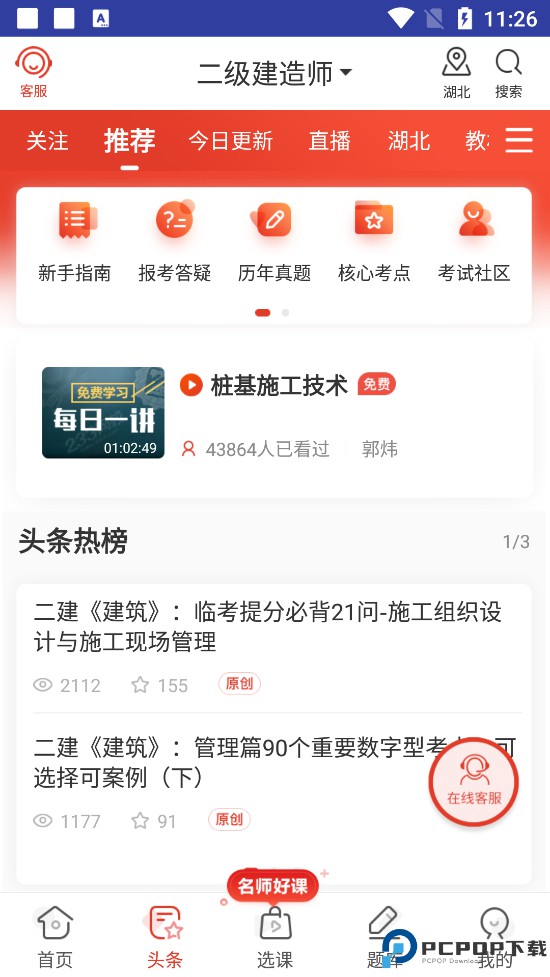 233网校题库app