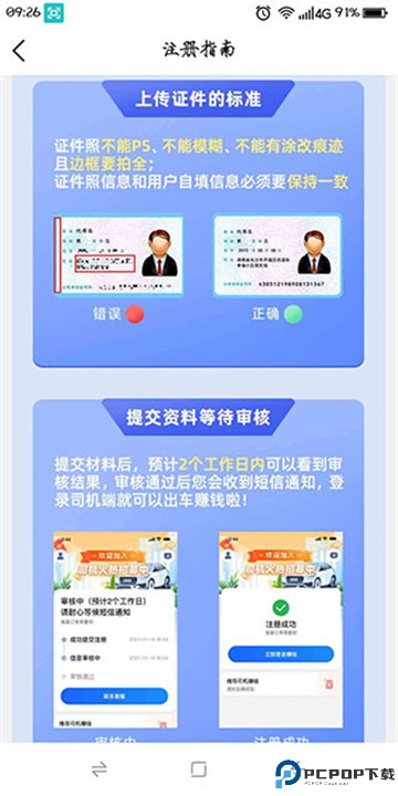 搭顺出行司机端