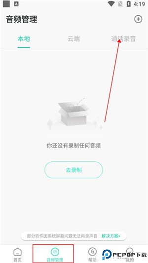 录音大师app