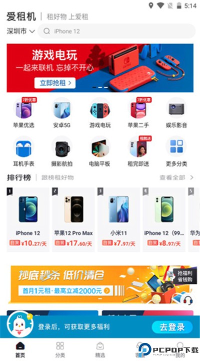 爱租机app