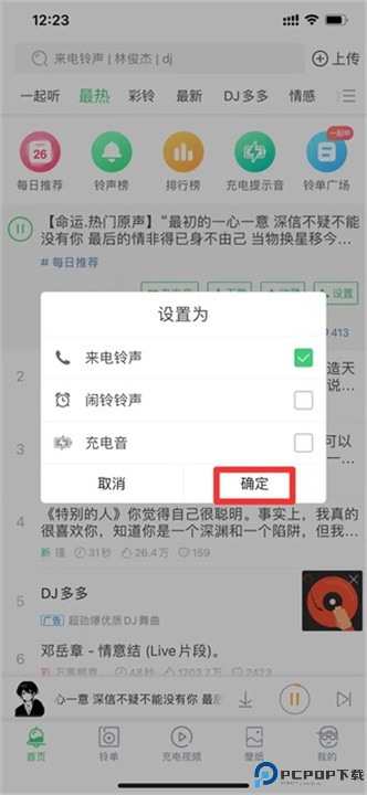 铃声多多最新版