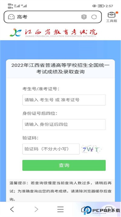 百度高考app