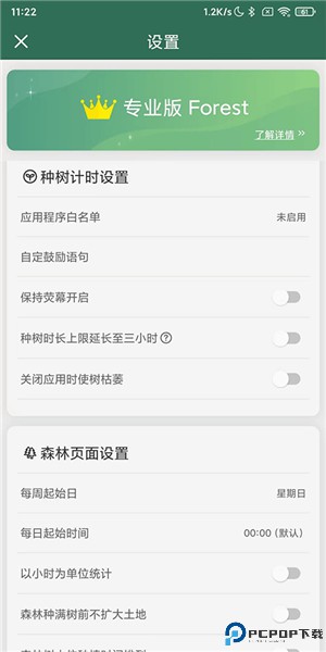 forest专注森林app