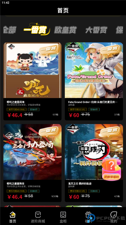 一番赏app