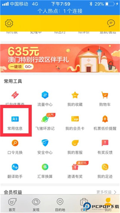 飞猪旅行app