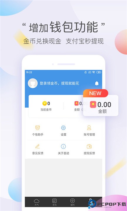 墨迹天气极速版