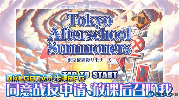 东京放学后召唤师