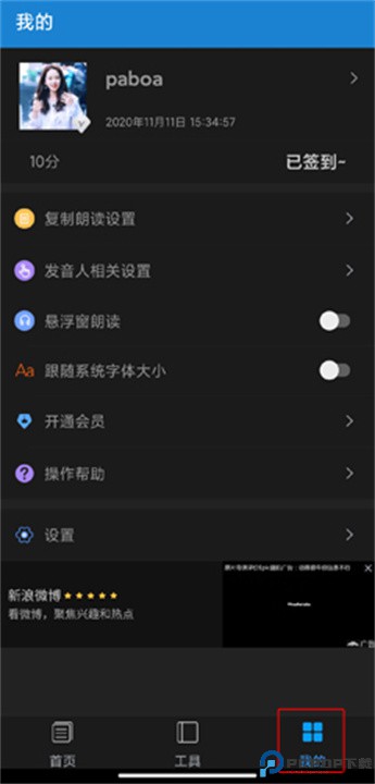 语音朗读助手