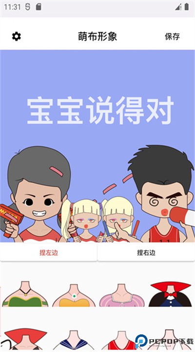 萌布形象app手机