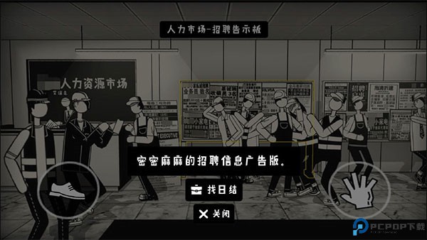 荣誉打工人手游
