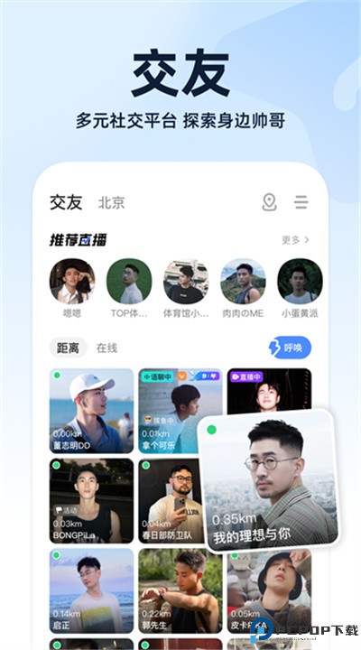 布鲁帝交友软件2025