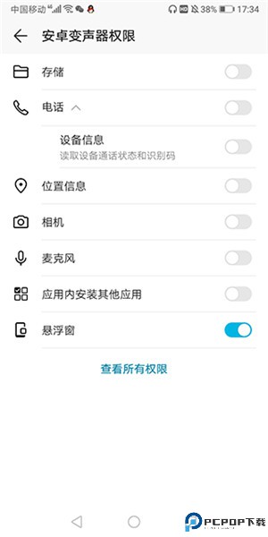 安卓变声器app